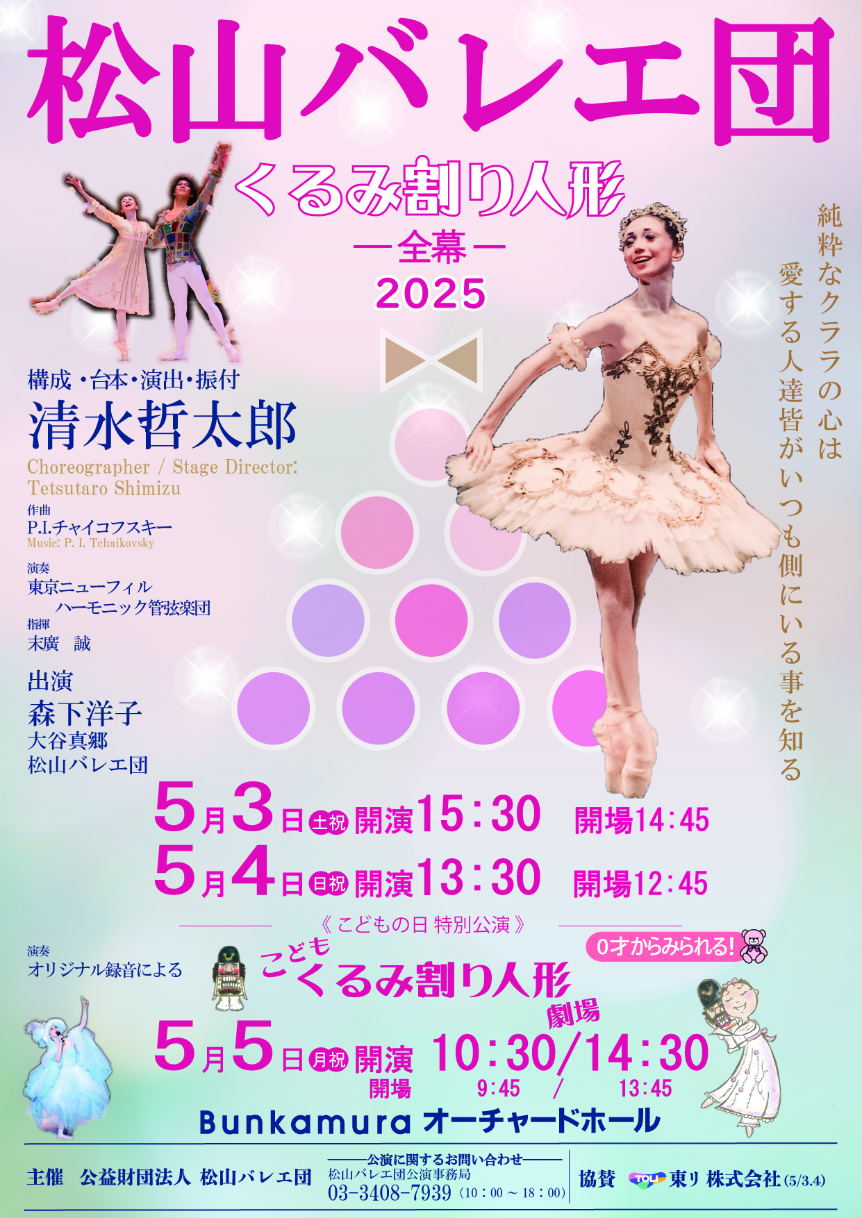 松山バレエ団 12/9チケット 松山バレエ団 12/9チケット